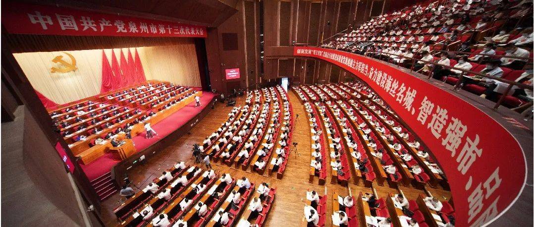 泉州党代会报告中,这些词出现频率最高!_建设