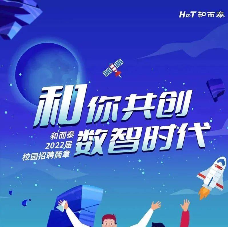 宣讲会丨深圳和而泰智能控制股份有限公司2022届校园招聘_房山