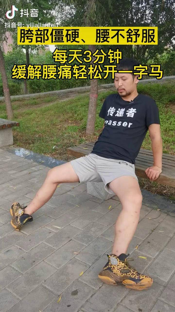 胯部僵硬腰不舒服的朋友不防试试这个动作每天3分钟缓解腰痛轻松开