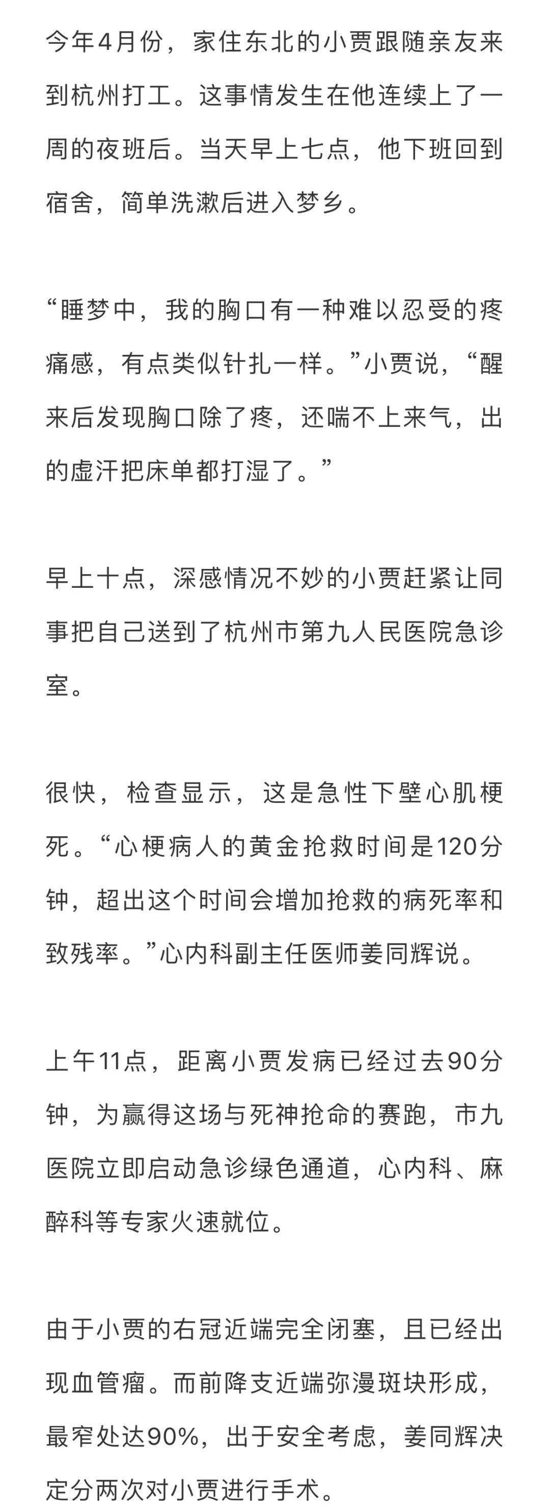冠脉|90后小伙突发心梗险丧命！别仗着自己年轻，这些习惯要不得