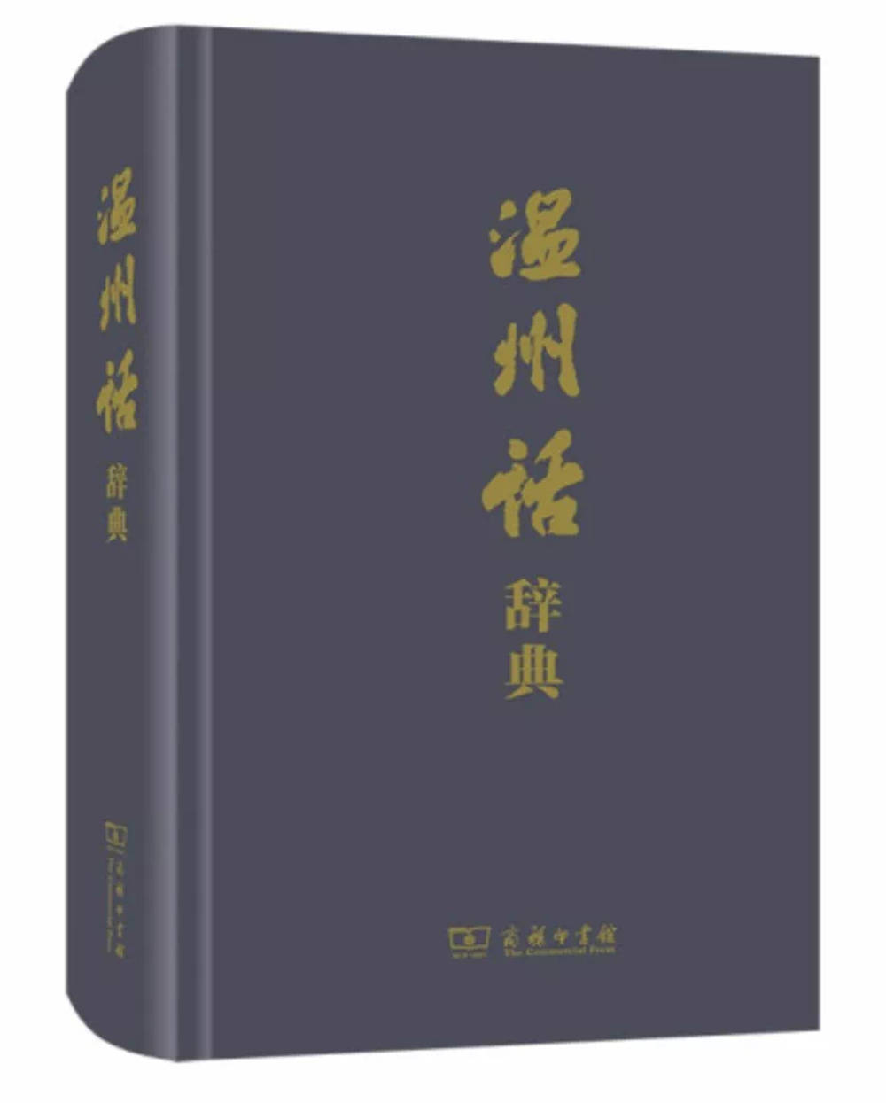 汉葡|商务印书馆9月十大好书，这里有《柏拉图全集》《汉葡词典》