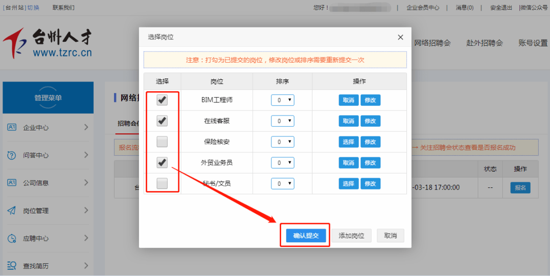 招聘管理平台_招聘管理app下载 招聘管理平台下载 v1.2.0 安卓版(4)