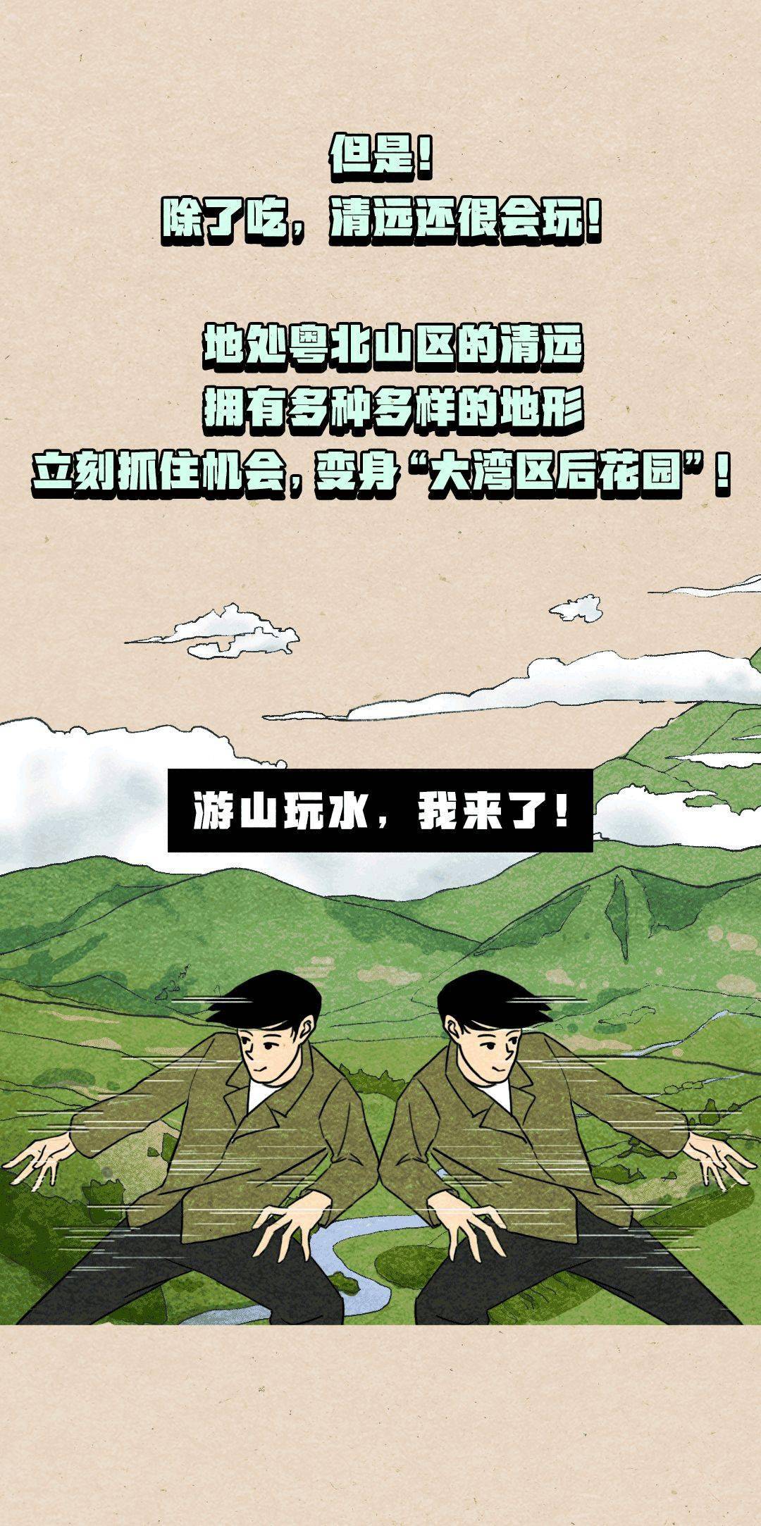 南方别比！清远这事天下第一！