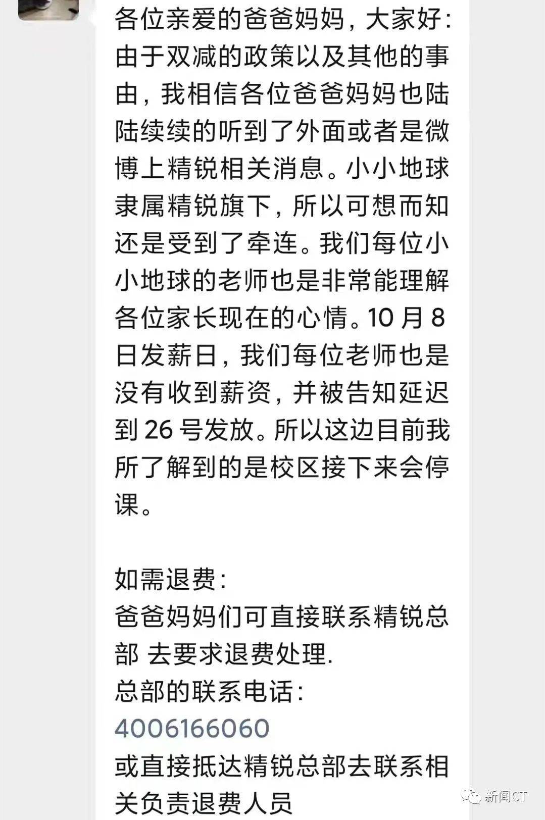 交流信息|突然停课！9月还让家长报名，课时费打水漂？