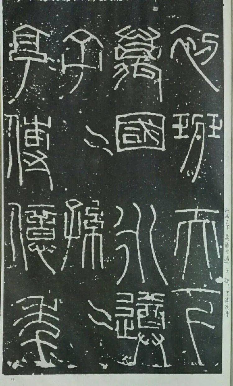 汉 新莽嘉量铭