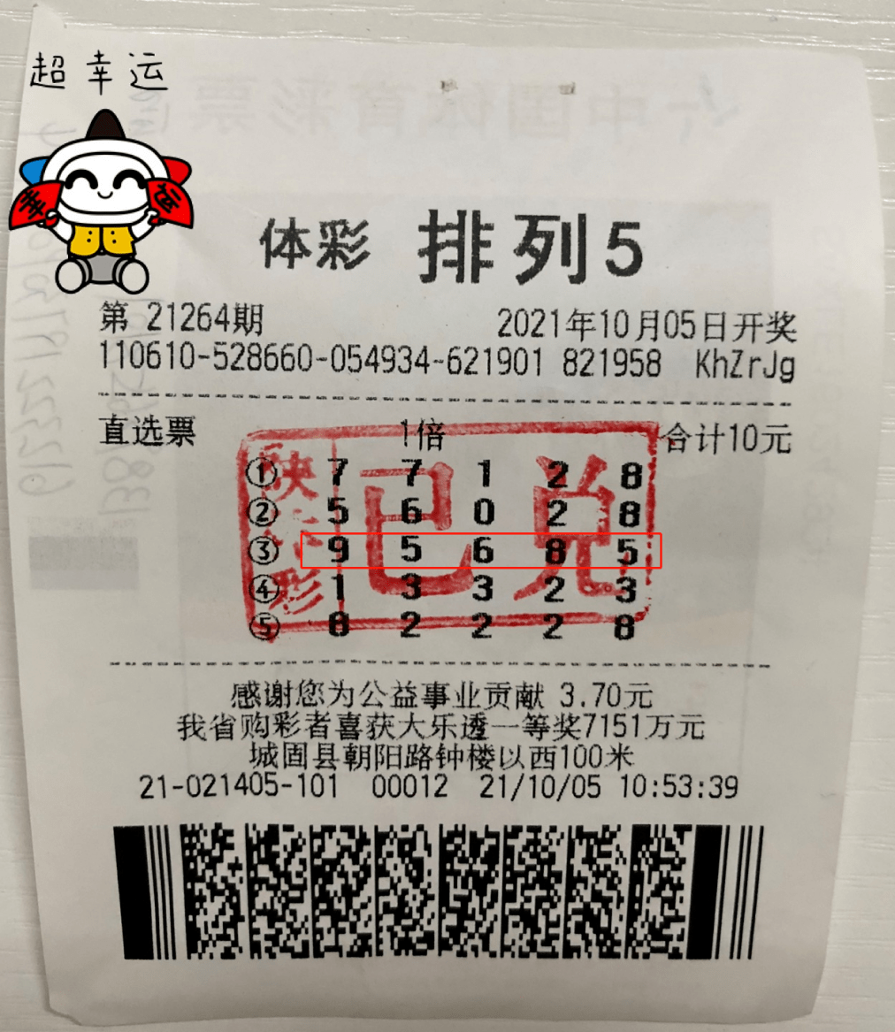 【中奖资讯】20年功勋店,喜中排列5奖金10万元!