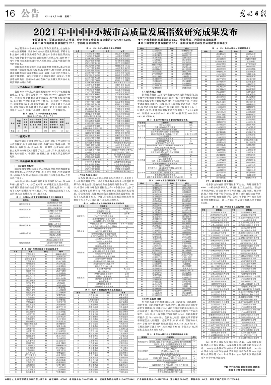 世界国家实力排行前一百 1e1ac7351e914b32a3d1dc91efb279a3.png