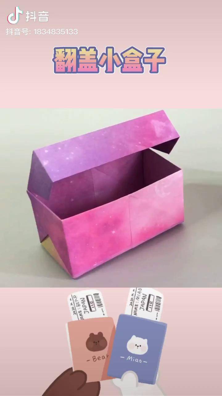 简单实用的翻盖盒子折纸手工