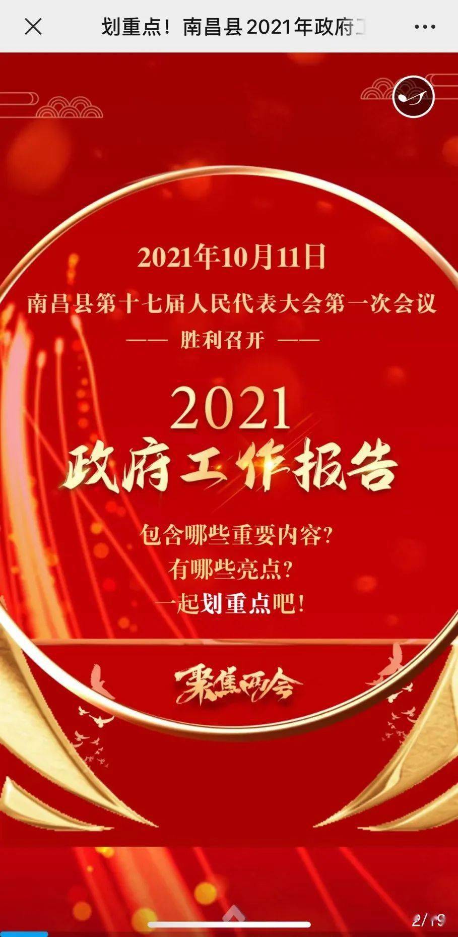 h5丨划重点南昌县2021年政府工作报告要点速读