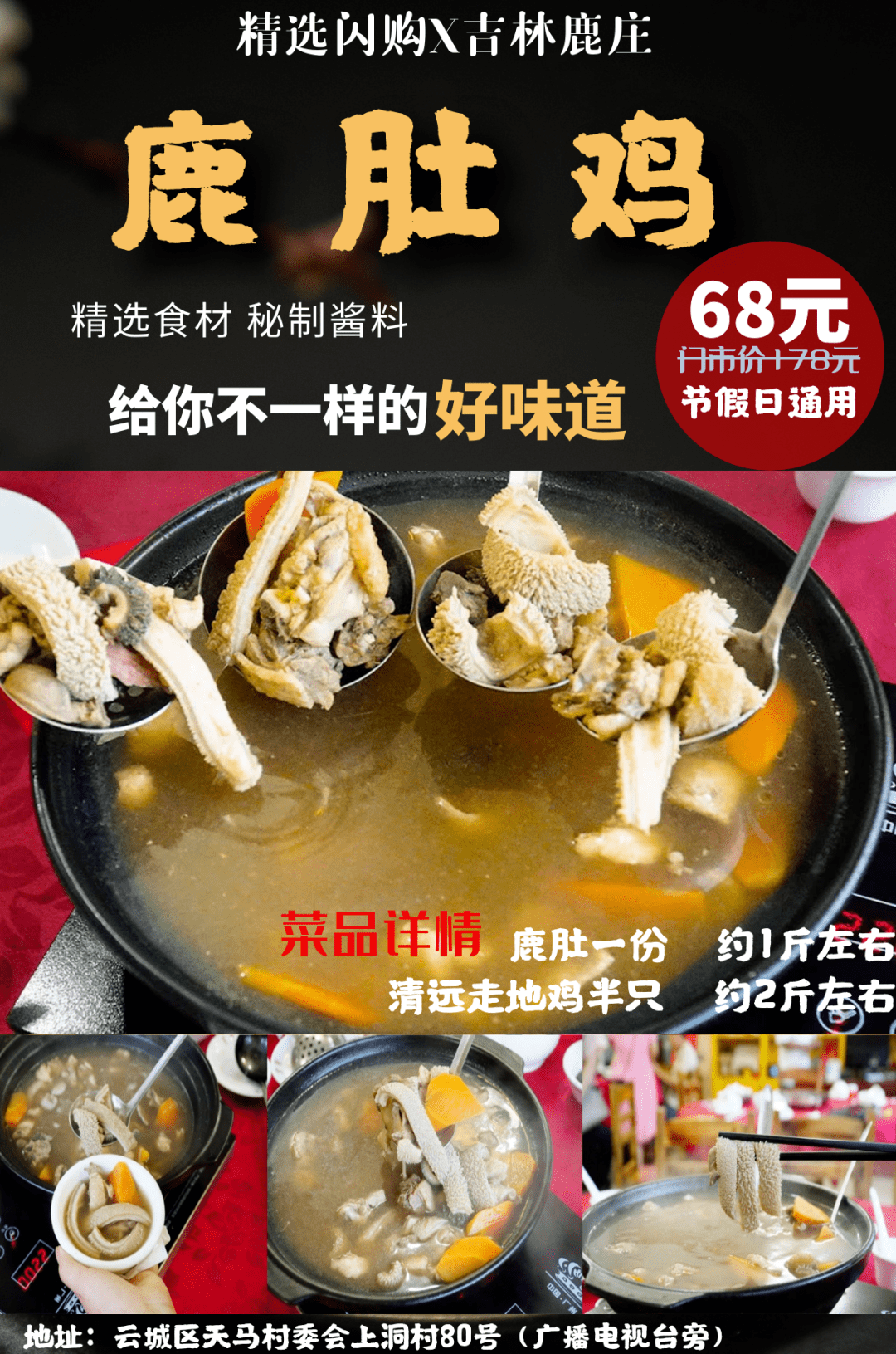 鹿肚,走地鸡,五指毛桃,穿破石,白