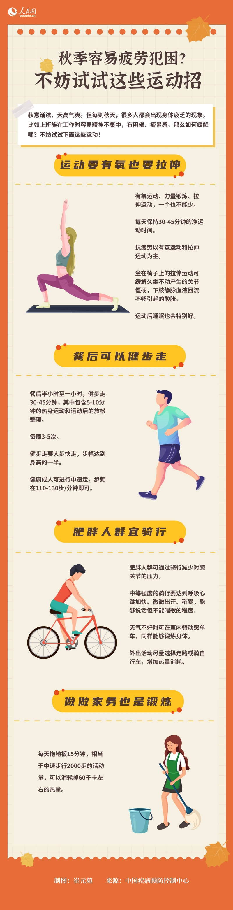 运动,秋季|秋季容易疲劳犯困？不妨试试这些运动“招”