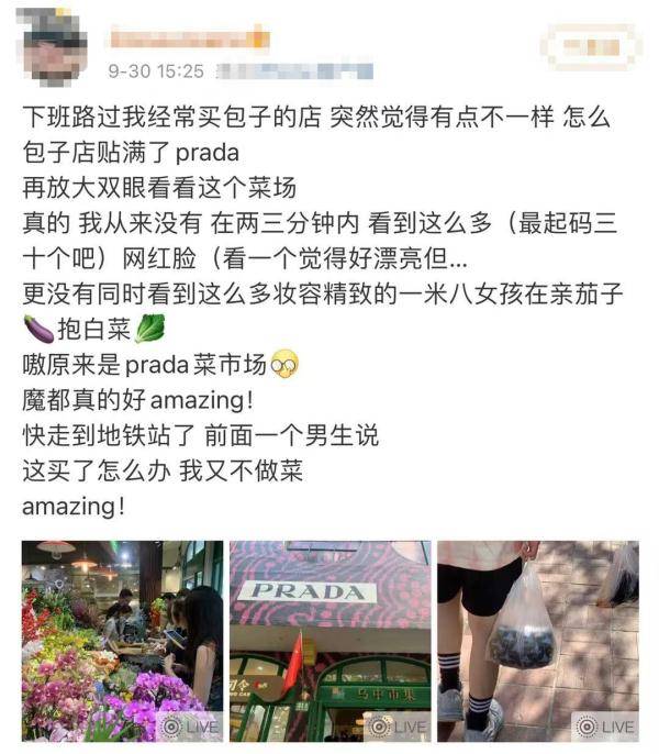 网友买椟还珠？上海Prada菜场外，打卡女子拍完照直接扔掉菜看呆路人