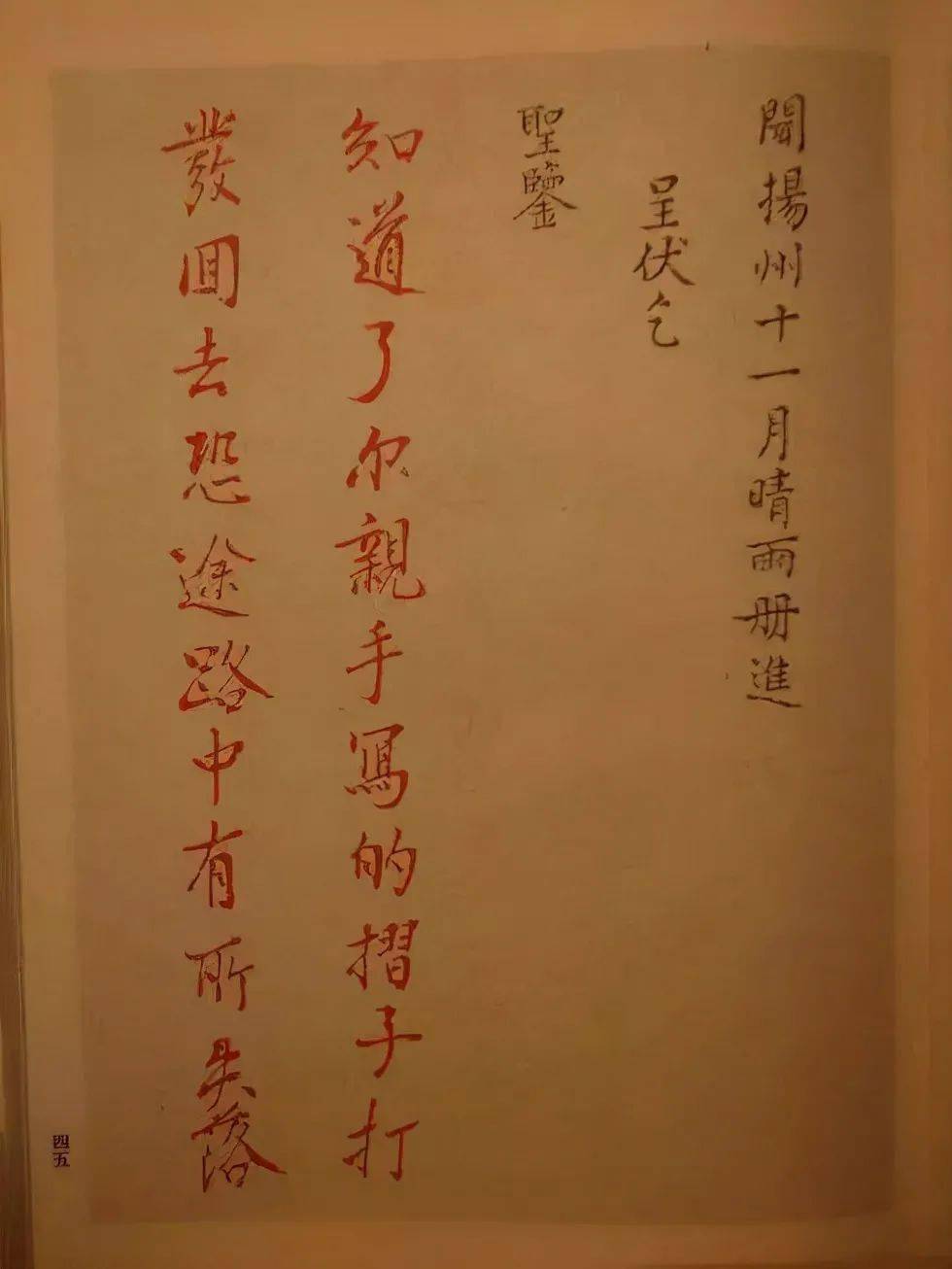 清朝8位皇帝奏折上写知道了谁的字写的好谁的字最刻板
