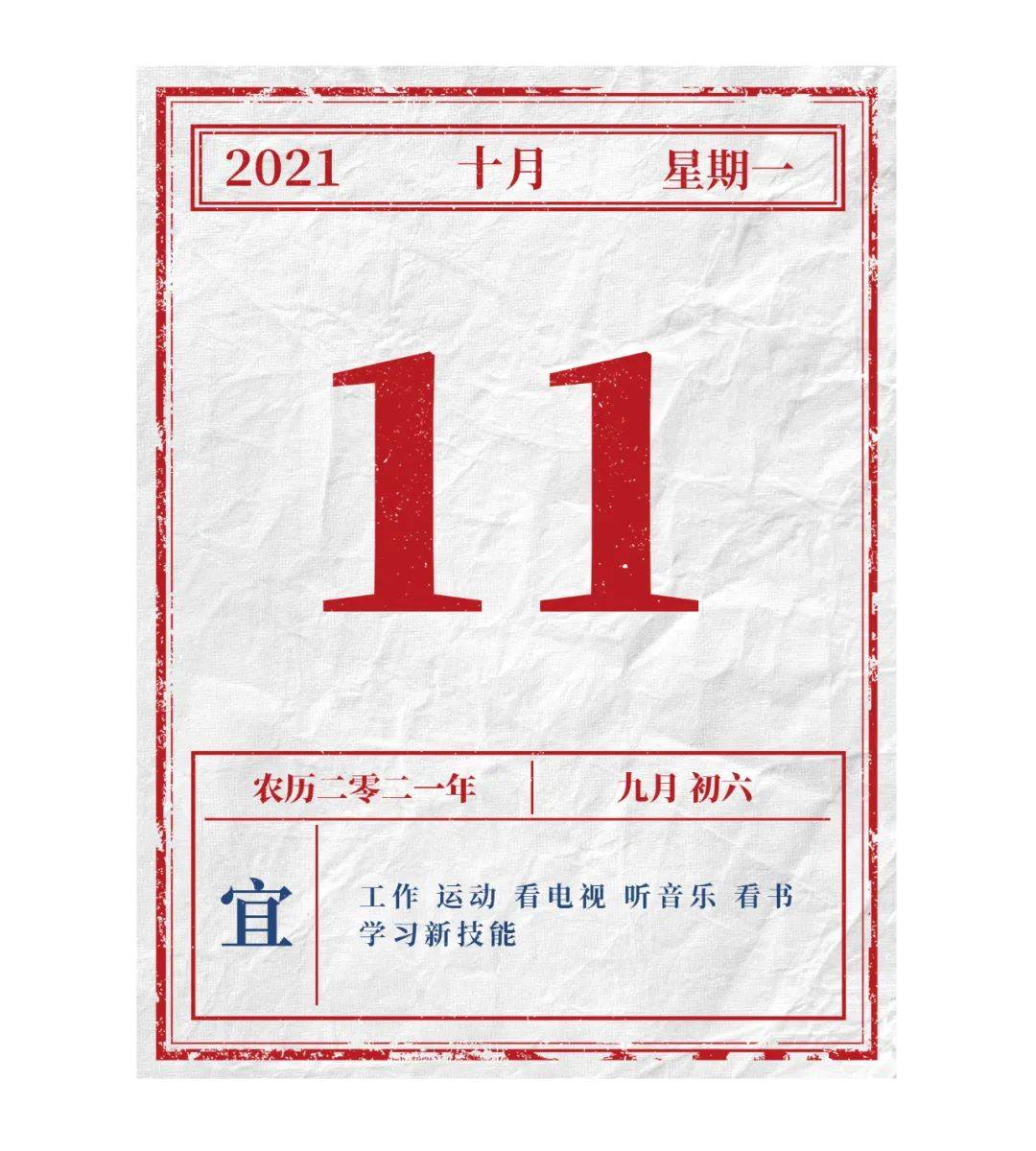 青春|你好，青春——10月11日