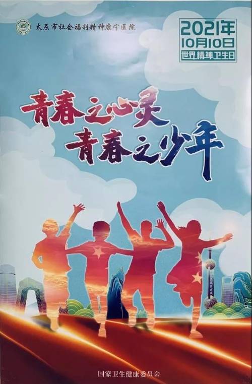 关注青少年心理健康,呵护青少年健康成长