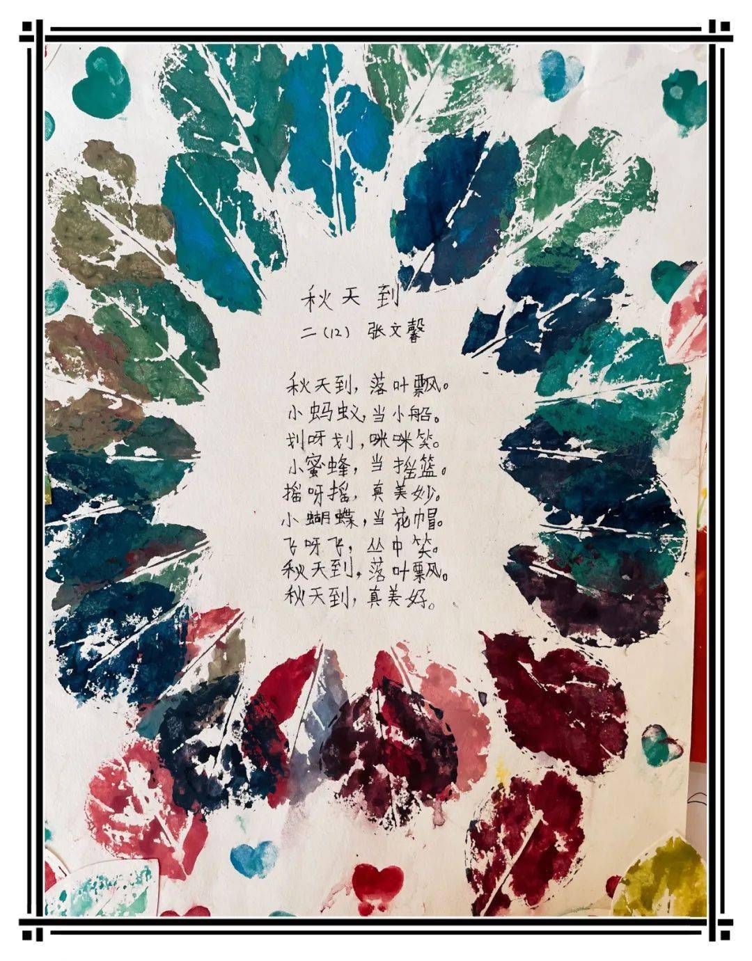 双减落地别样的作业设计秋色成诗落叶为画