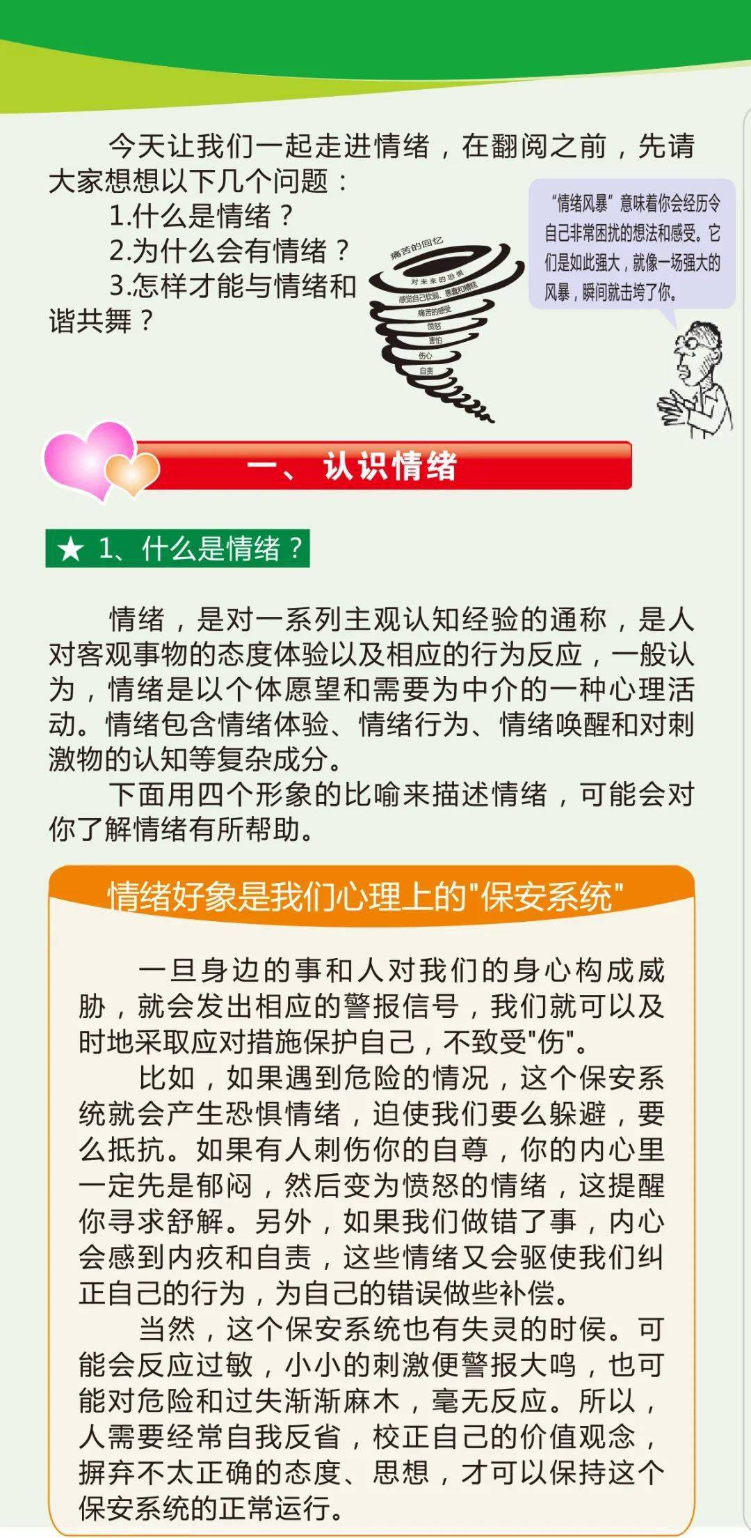 健康工作宜昌高新区社会事务管理办公室特别编制了心理科普知识手册精