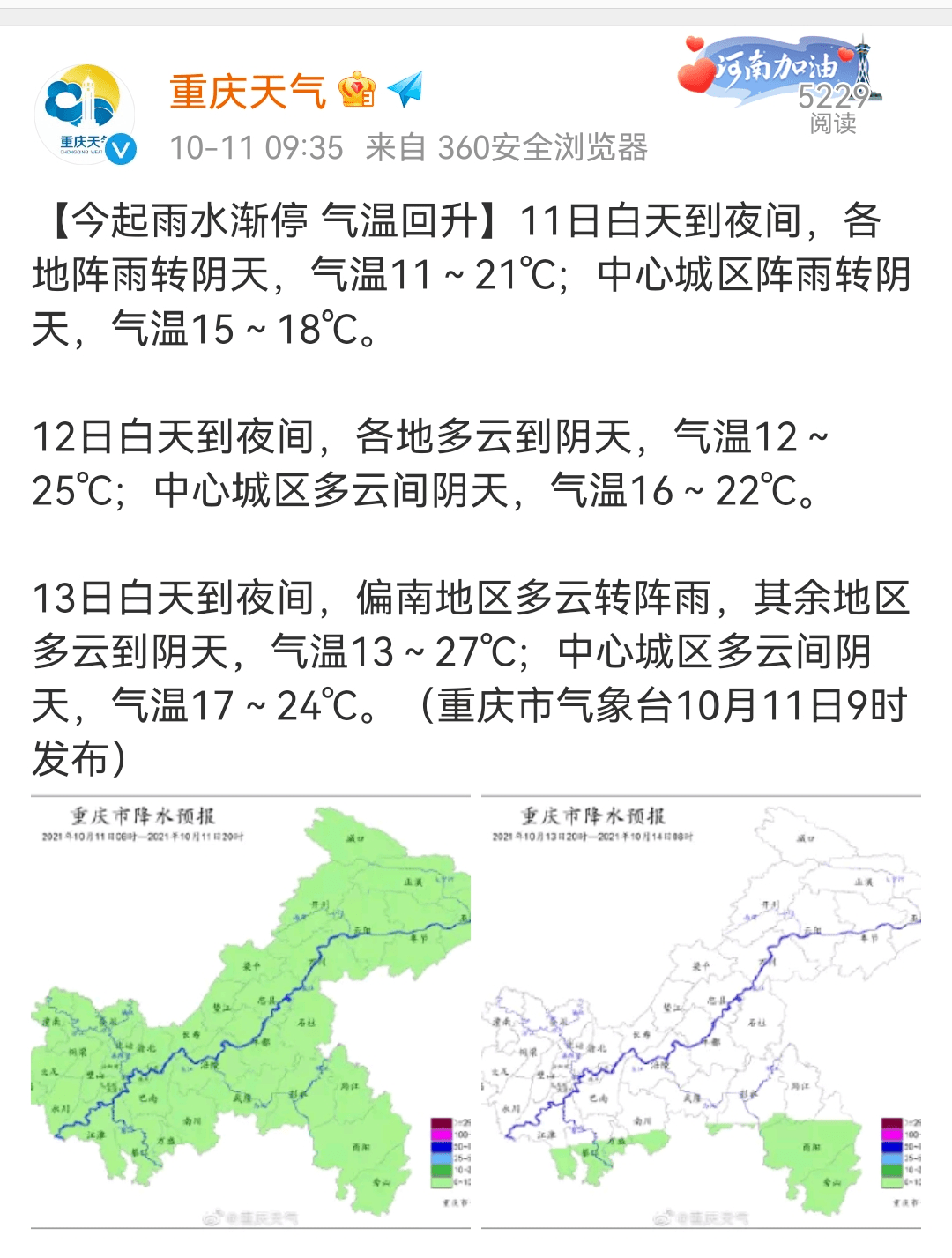 重庆永川天气预报图片