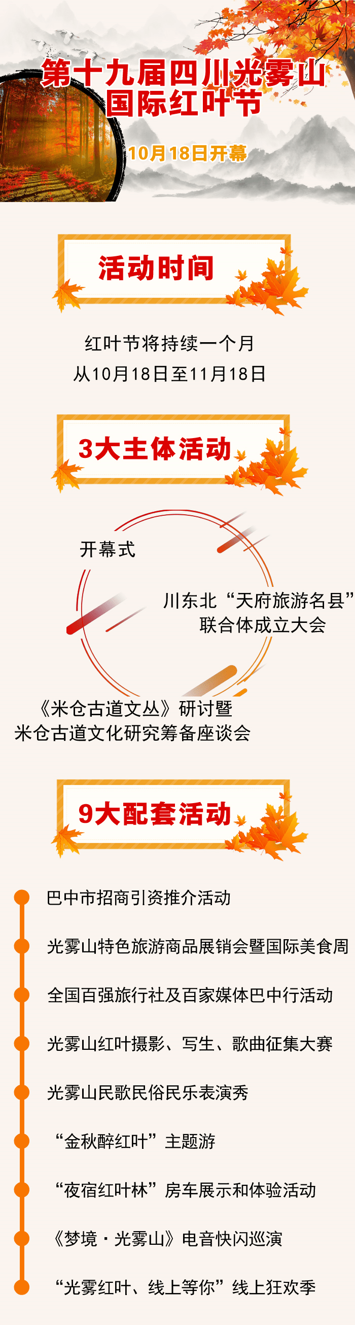 10月18日开幕！巴中这个景区给你点“颜色”看看