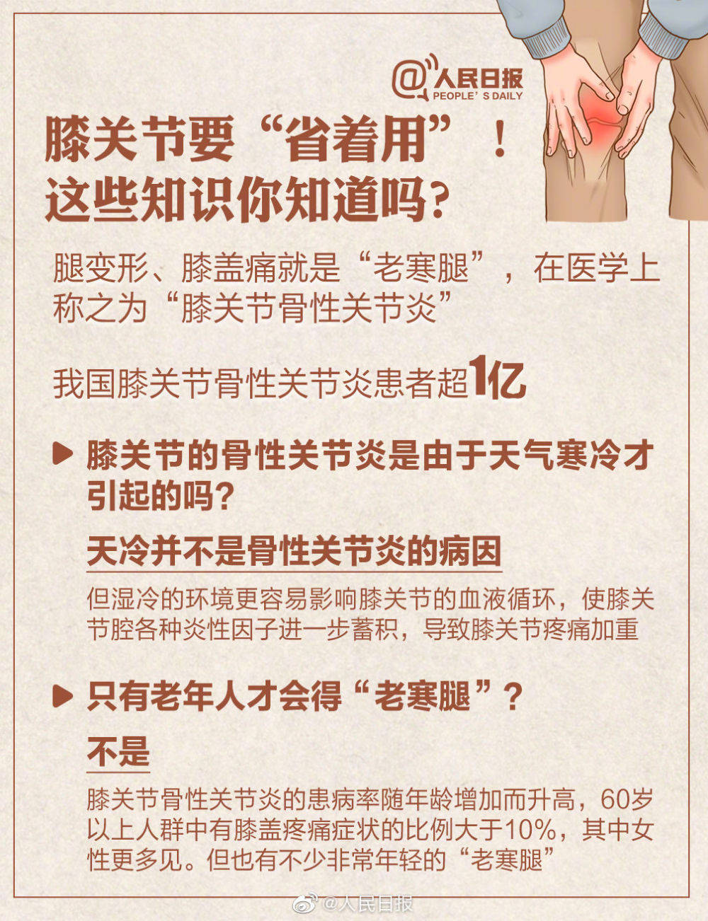 慢性病|不穿秋褲會得關節炎嗎？關于關節保護，這些你得知道