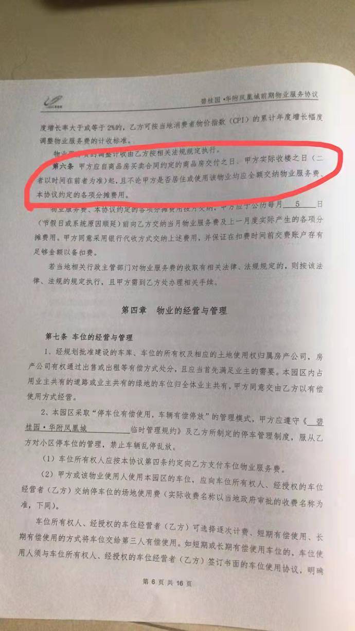 汕尾碧桂园新房问题频出:瓷砖空鼓、锁损坏、栏杆脱漆(图4)