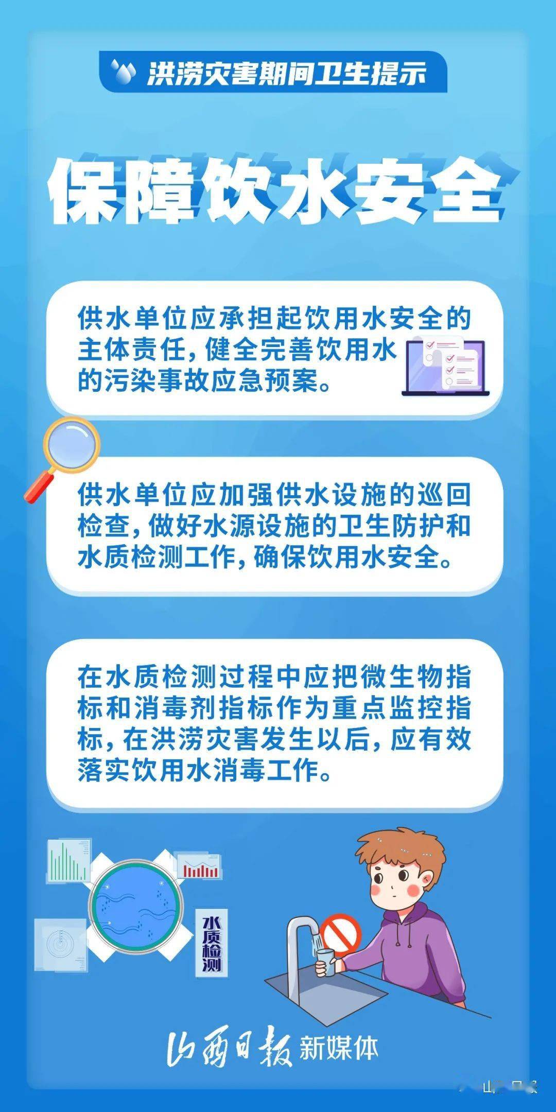 海報丨洪澇災害期間如何安全飲水?省疾控中心發佈健康提示