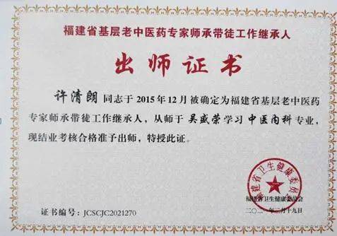 喜报祝贺南安市中医院吴盛荣副主任医师入选2021年全国基层名老中医药