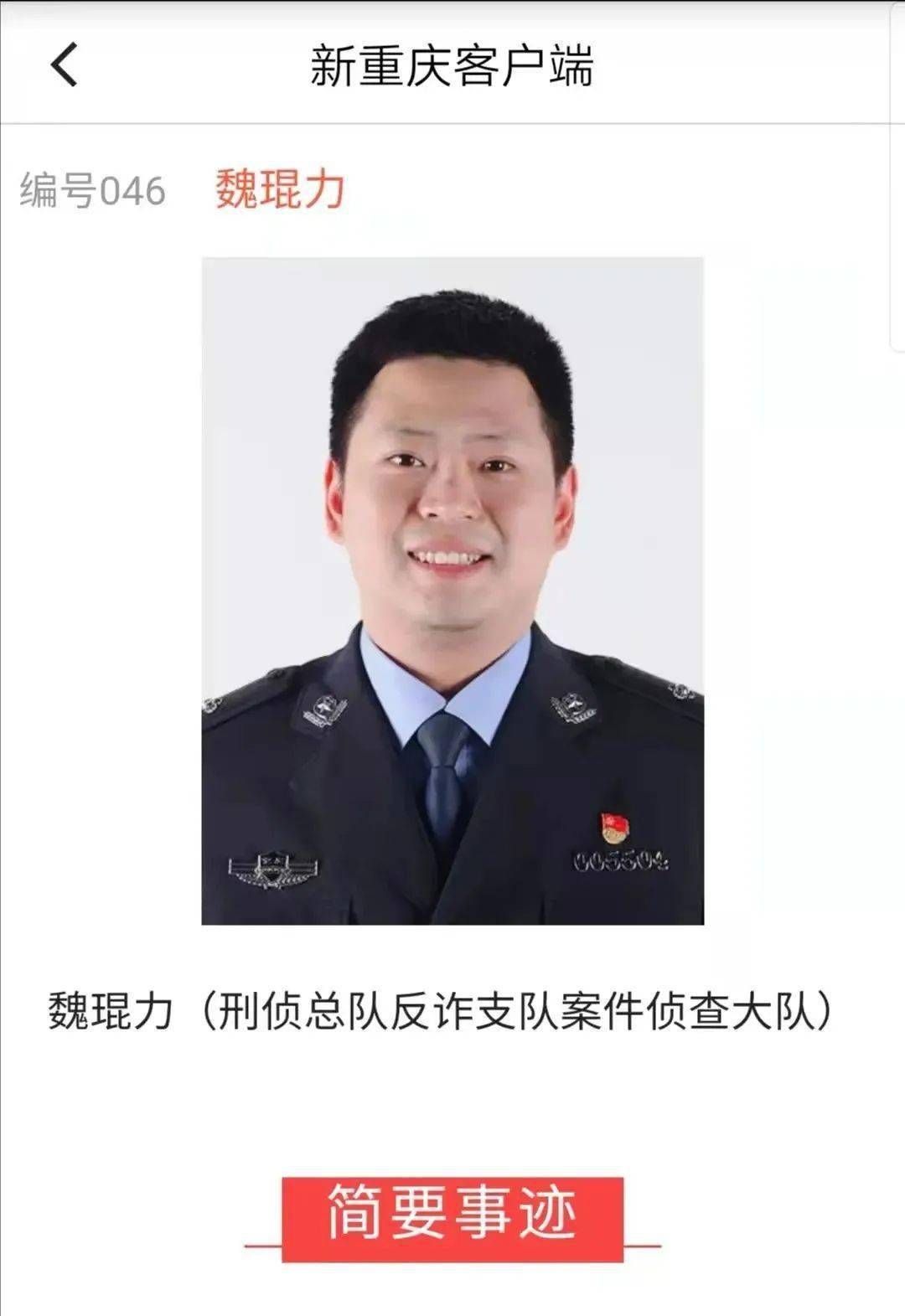 2021年度最美渝警楷模网络投票开始来为最美的他打call吧