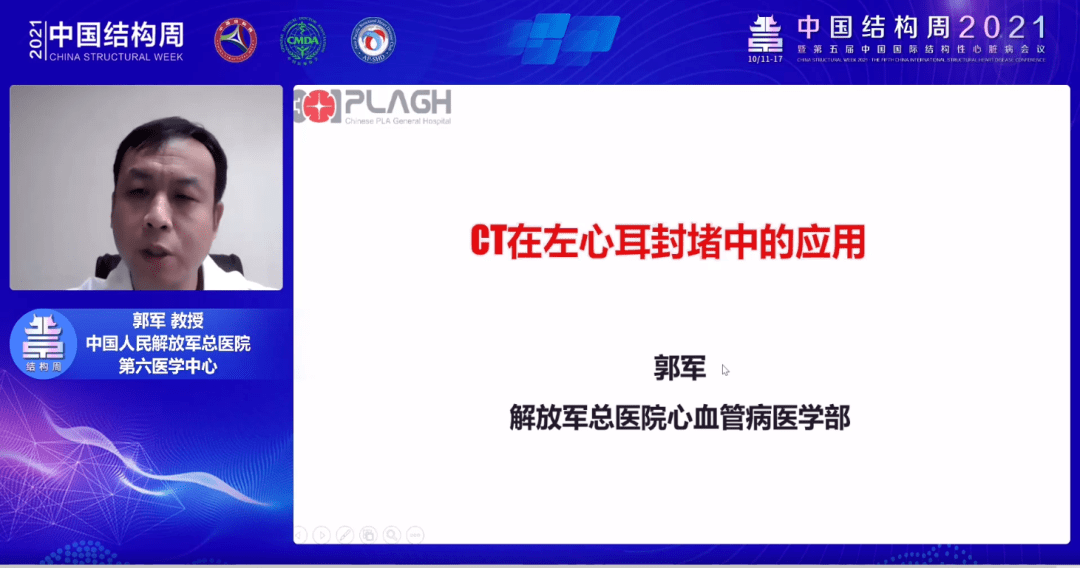 "左心耳封堵循证之夜"专题会中,特邀中国医学科学院阜外医院吴永健