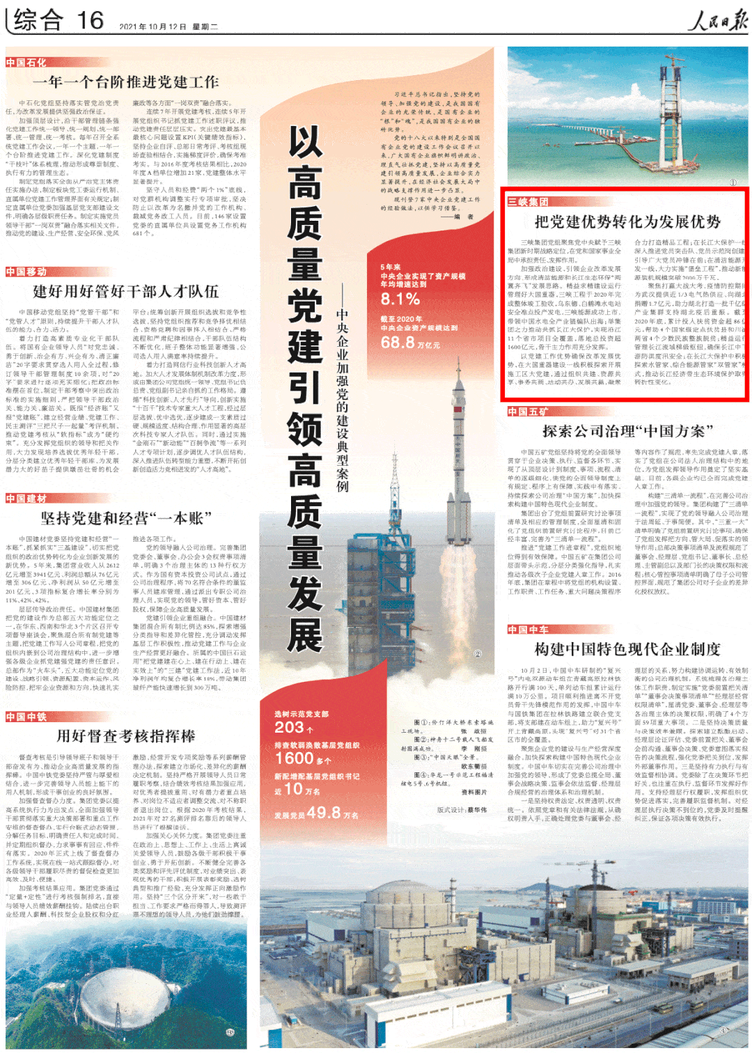 人民日报丨三峡集团 把党建优势转化为发展优势 长江