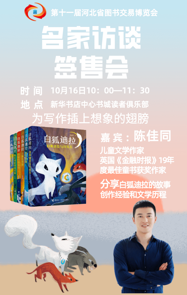 活动预告一个动物梦想成为一个人的励志故事著名儿童文学作家陈佳同