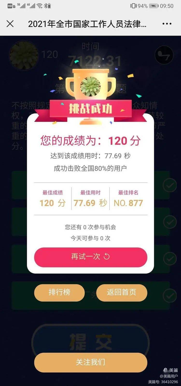 普法 市城管局组织开展2021年度工作人员宪法法律知识考试 单位