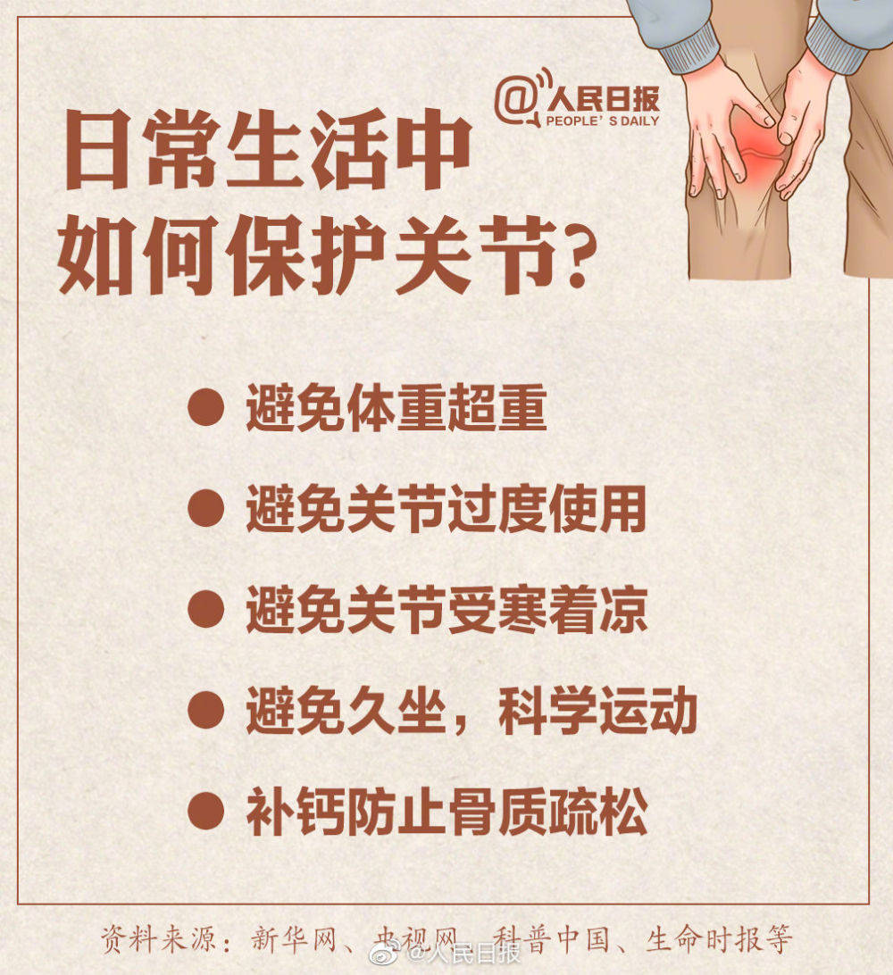 慢性病|不穿秋褲會得關節炎嗎？關于關節保護，這些你得知道