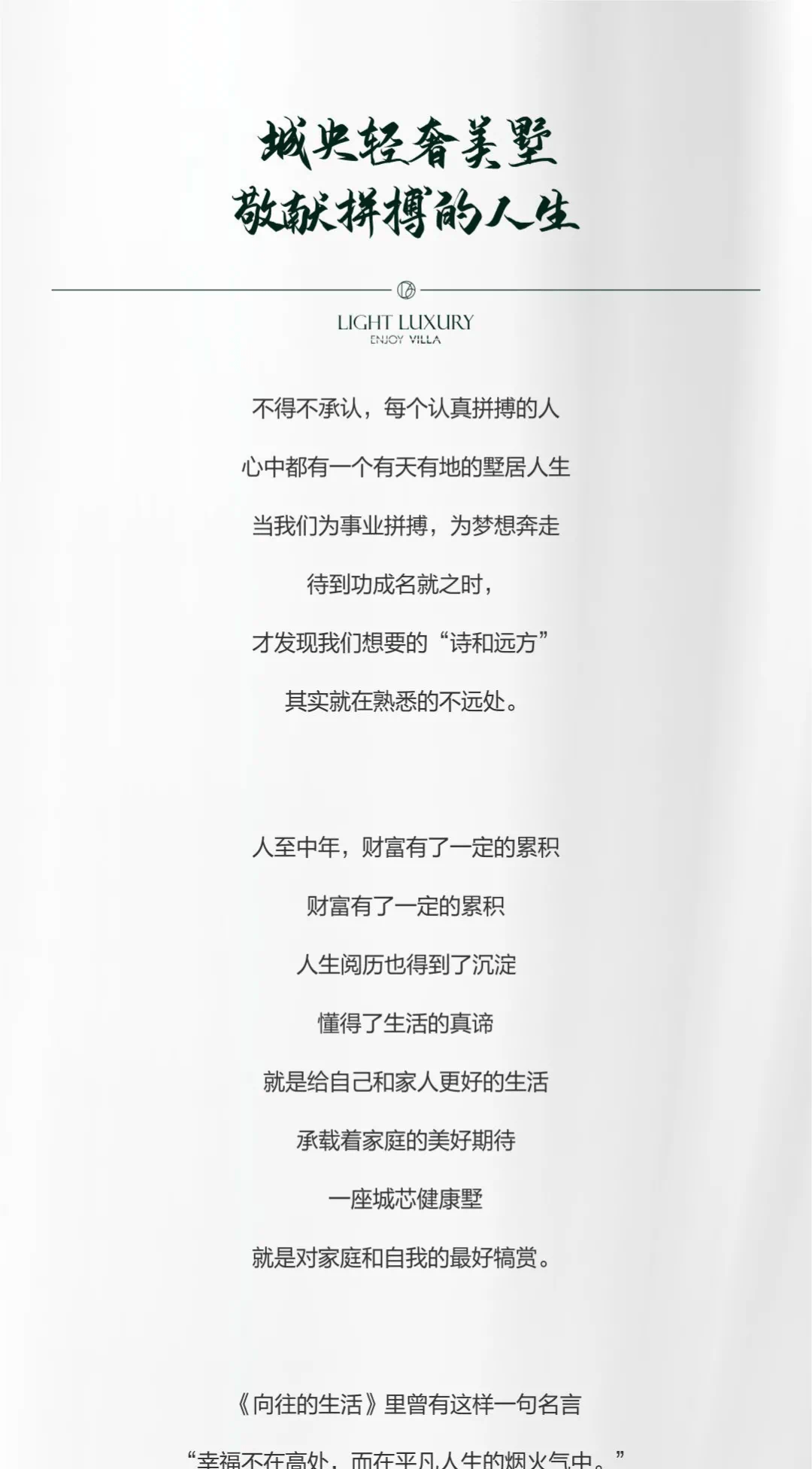 圣桦d6区 城央轻奢美墅敬献拼搏的人生