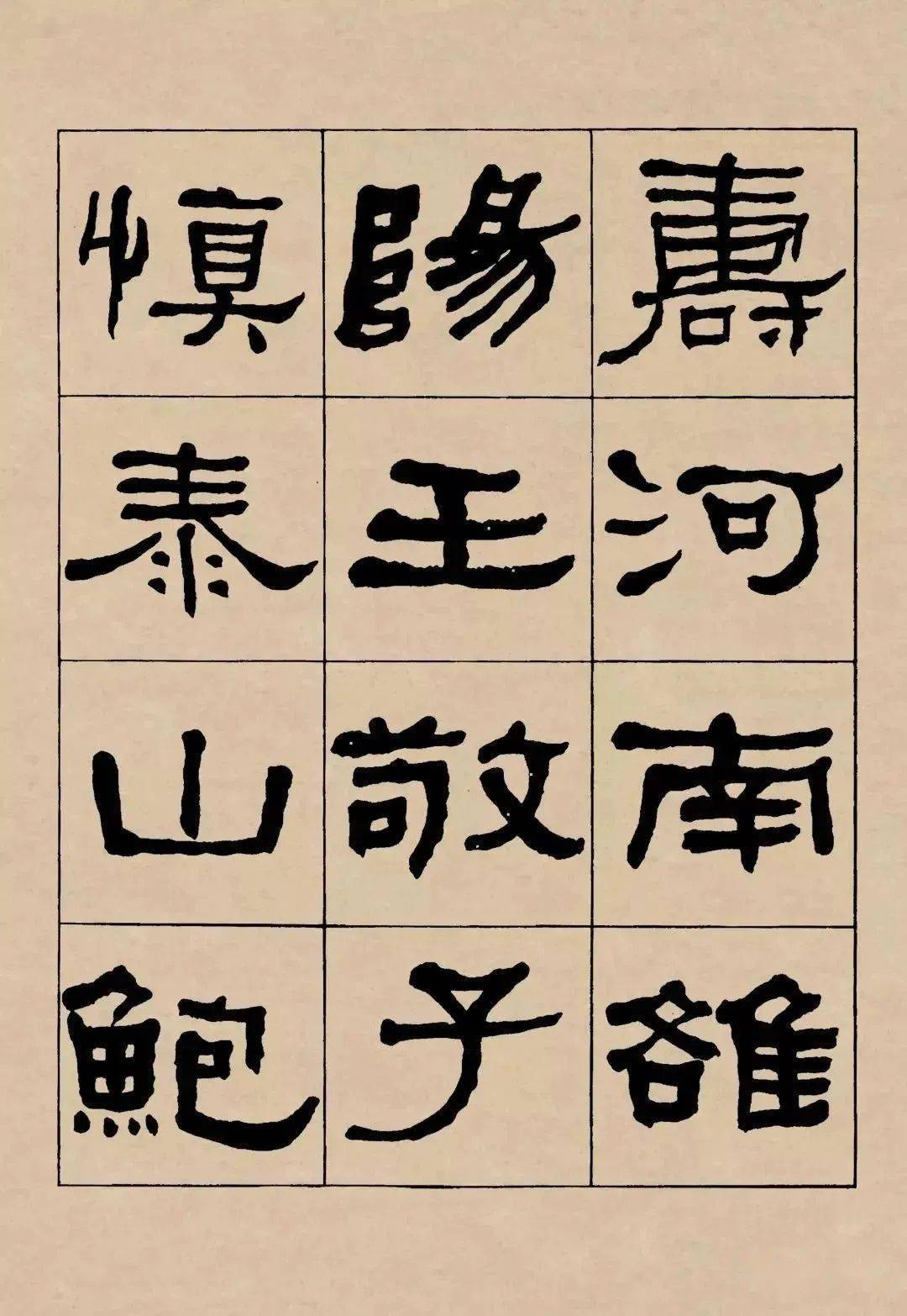 名品赏析何绍基临礼器碑