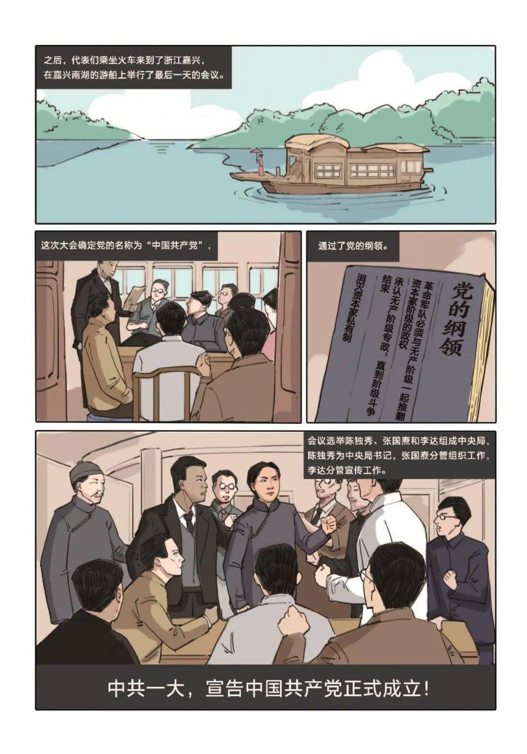 荐书丨半小时漫画党史用青春的方式把党史重点画出来