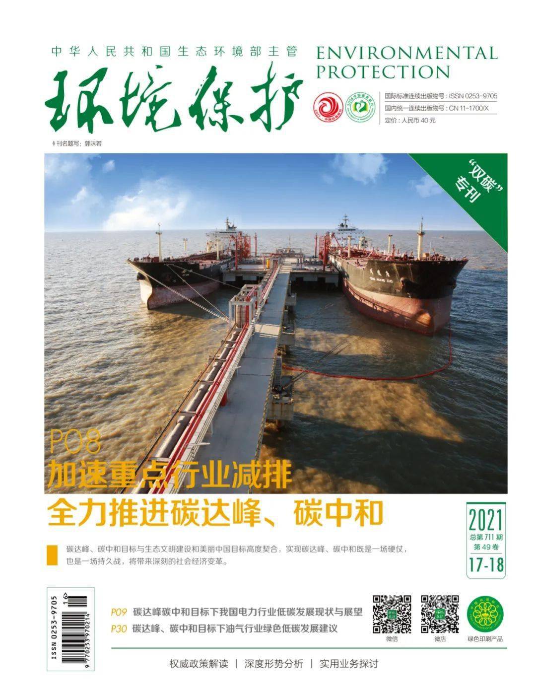 双碳专刊加速重点行业减排2021年第1718期
