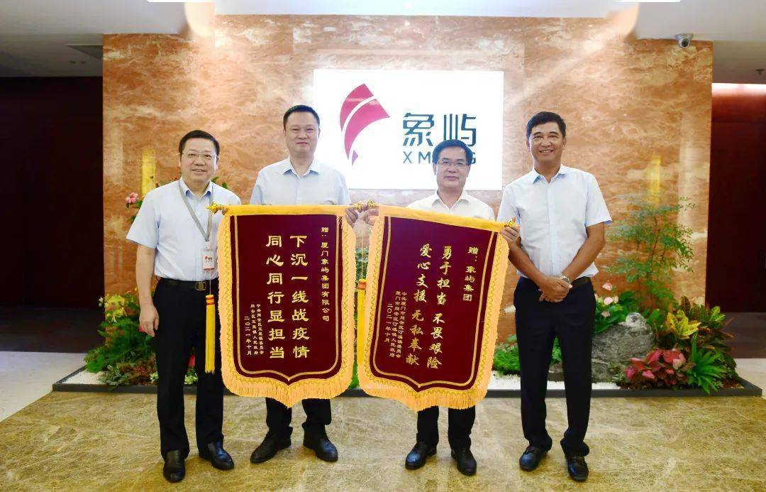 支援的象屿集团党委副书记邵蕰默和象屿集团党委委员,纪委书记许振龙