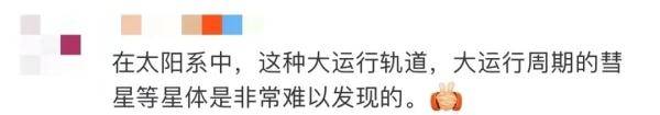 信息|“封存了太阳系早期信息”的彗星，被我国逮住了！