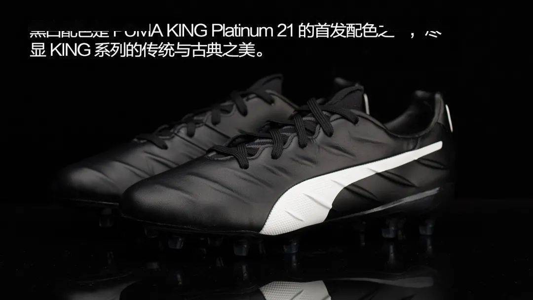 PUMA KING Platinum 21 足球鞋_手机搜狐网