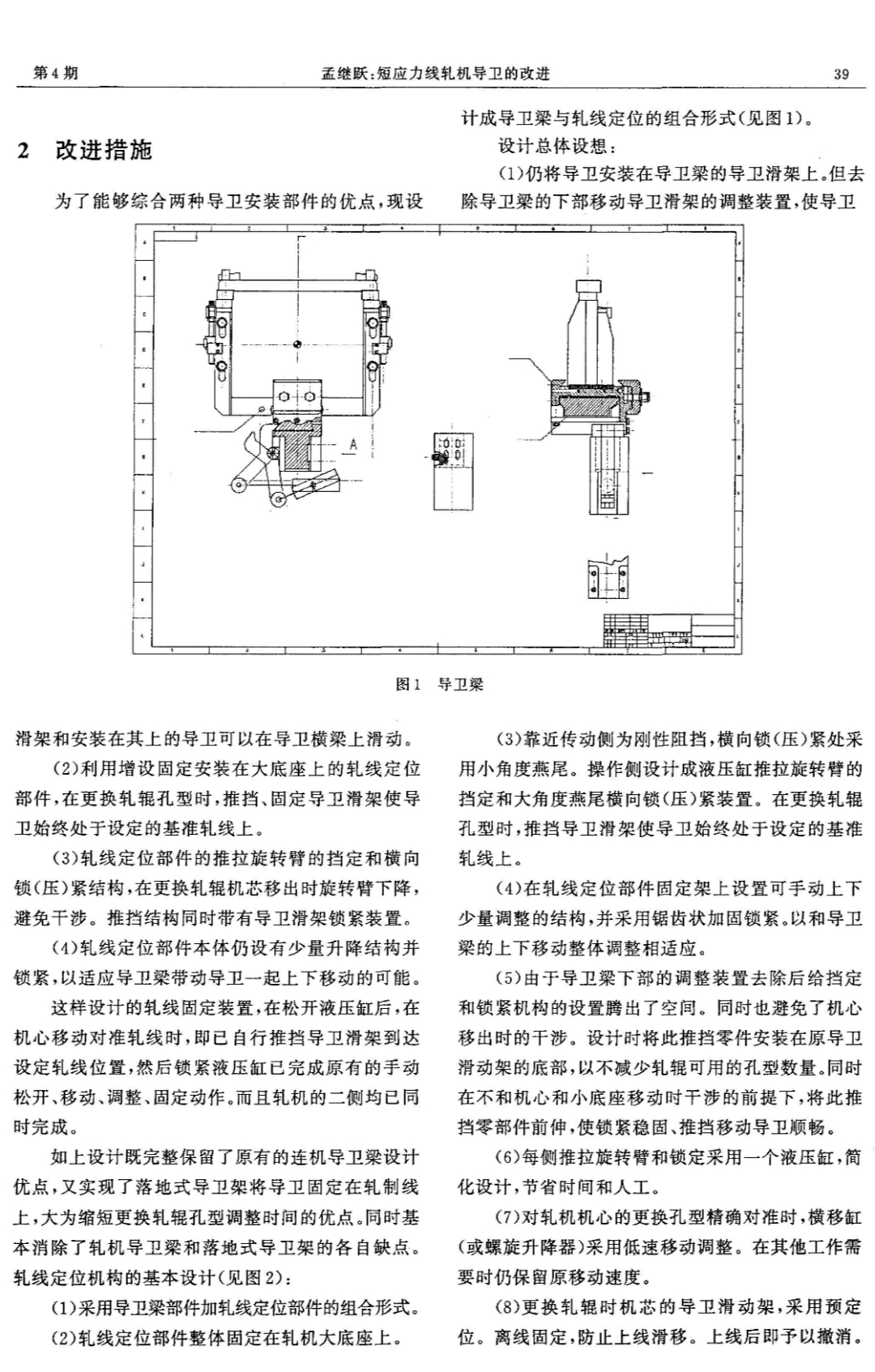 短应力线轧机导卫的改进