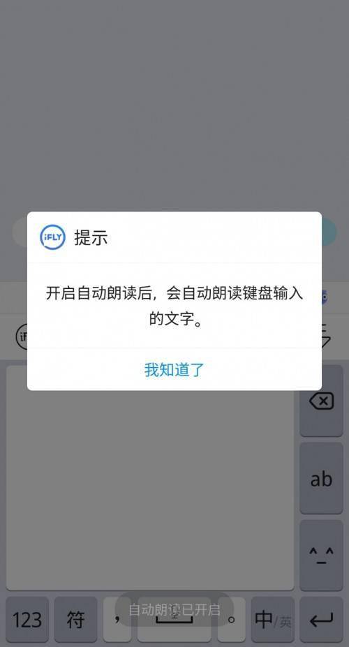 重阳节讯飞输入法科技惠老 长辈模式助力老年人融入智能生活