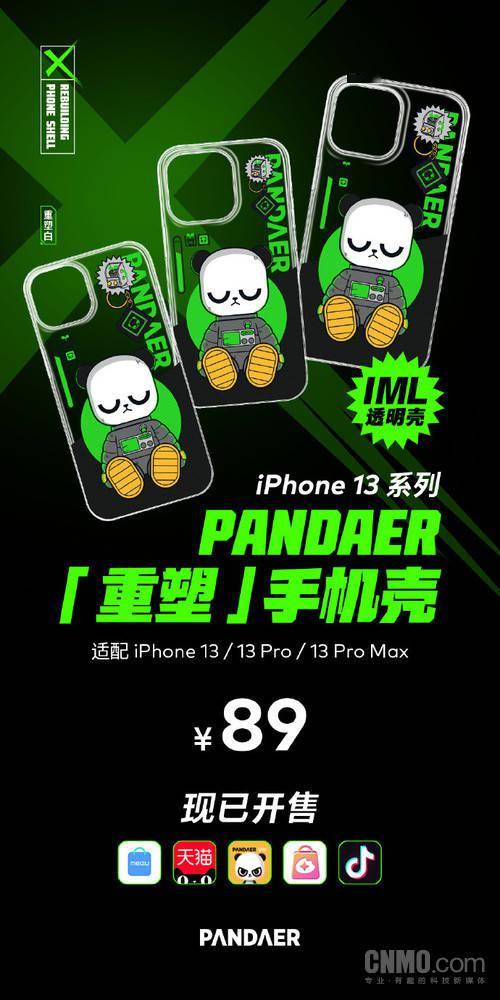 元 Iphone 13系列pandaer 重塑 手机壳正式开售 Pro