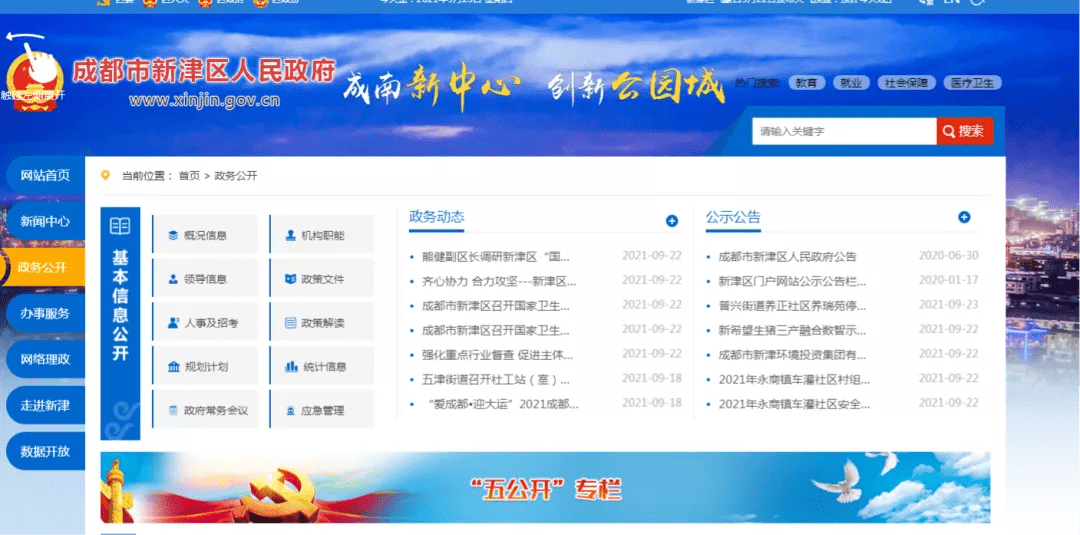 @新津人：社会公众满意度测评开始啦！快为新津扎起！
