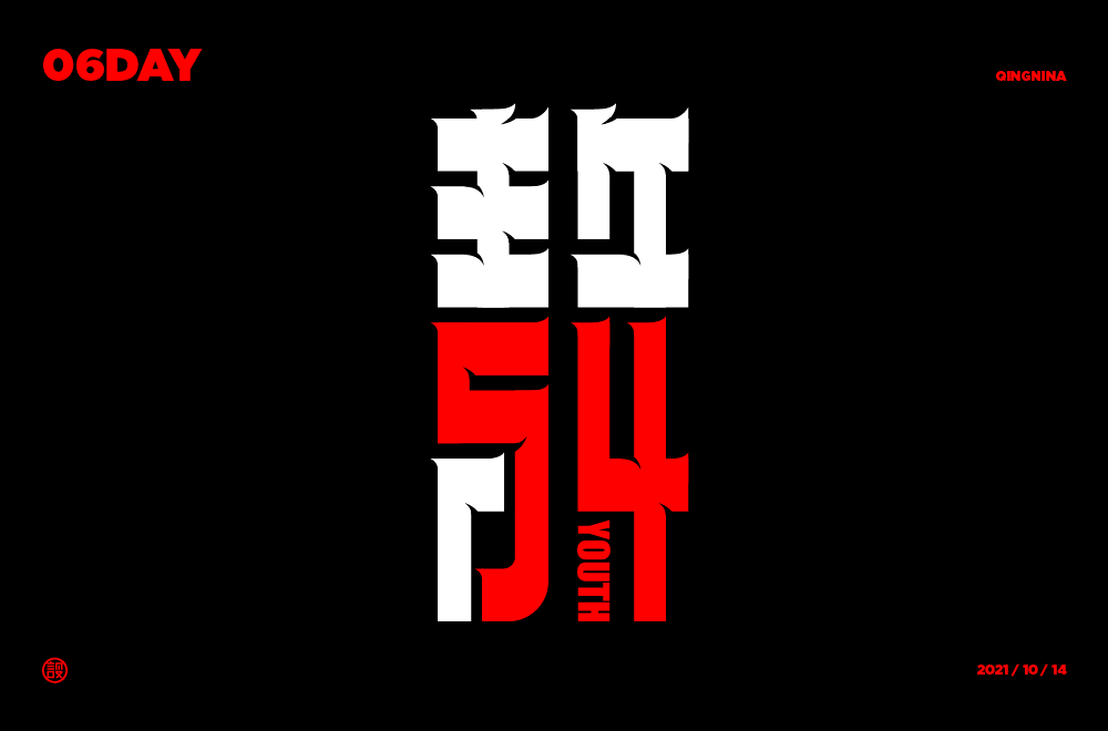 青字体图片