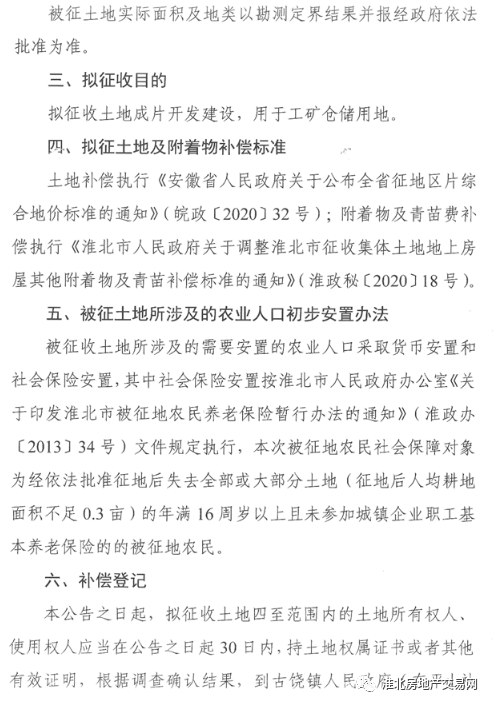 778亩淮北又将迎来大规模征迁涉及这些地方