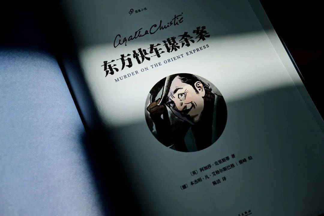 东方快车谋杀案图像小说版独家首发你要成为第一批读者吗