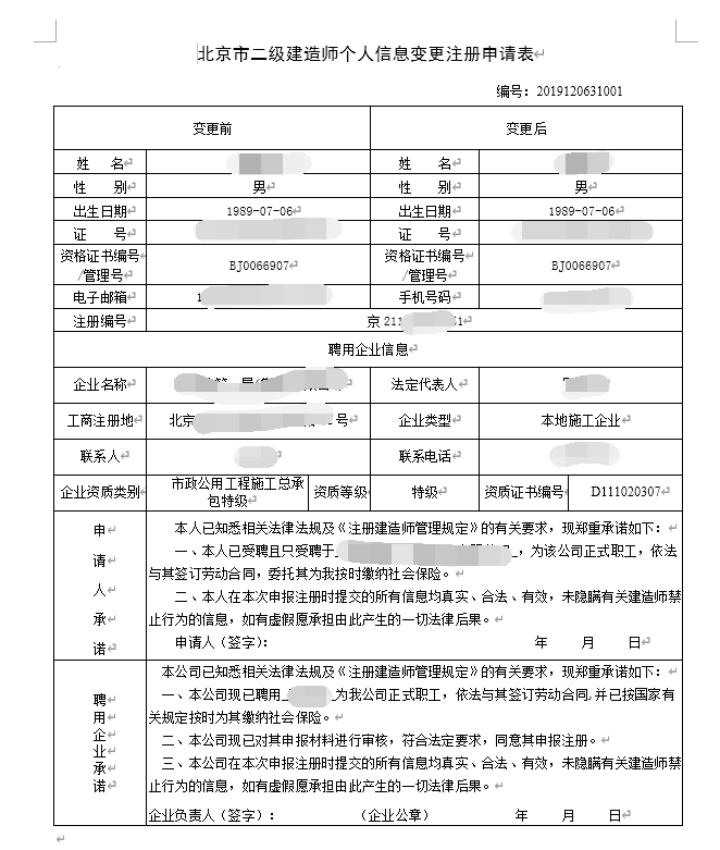 收藏北京市2021年二级建造师注册流程