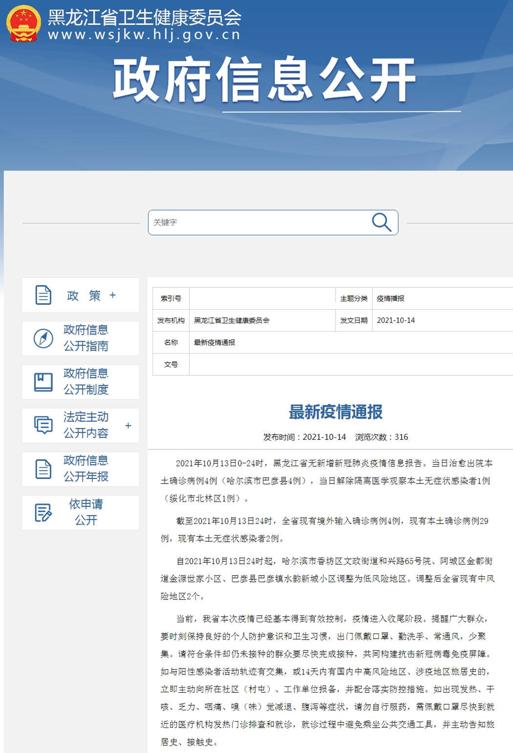 巴彥縣|哈爾濱三地調整為低風險地區 黑龍江全省現有2個中風險地區