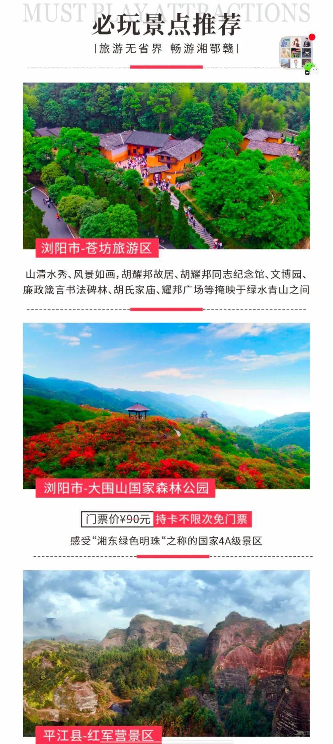 景区|湘鄂赣三省九县“手牵手”，带你在旅行中汲取红色力量